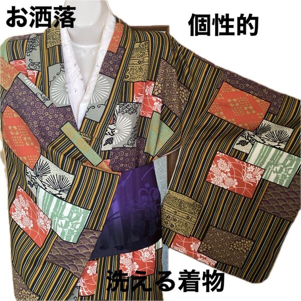 お洒落な柄 洗える着物 個性的 手縫い 袷