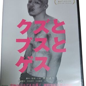 クズとブスとゲス DVD