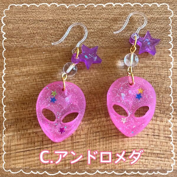 宇宙人ピアス アンドロメダ ピンク ハンドメイド