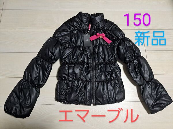 【新品】エマーブル 中綿ジャケット アウター ダウン 女の子 冬 150サイズ