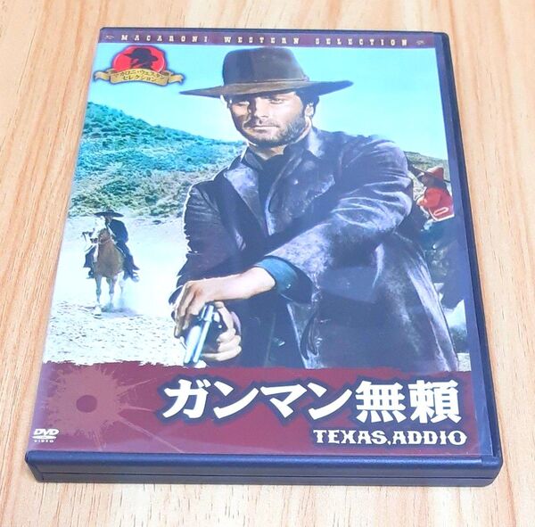 【ガンマン無頼】フランコ・ネロ マカロニウエスタン マカロニウェスタン 映画 DVD