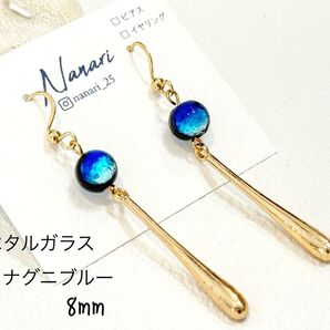 ホタルガラス ヨナグニブルー 8mm スティック ピアスG サージカルステンレス
