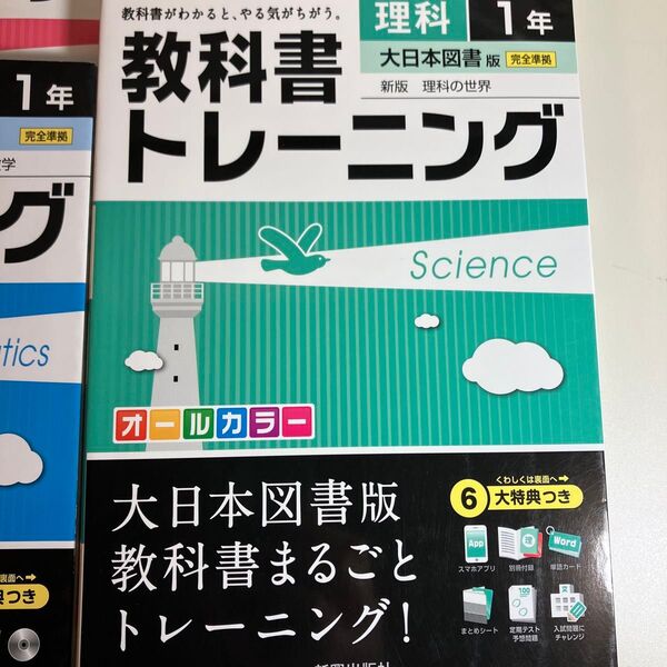 【毎週末倍! 倍! ストア参加】 教科書トレーニング理科 大日本図書版新版理科の世界 1年 【参加日程はお店TOPで】
