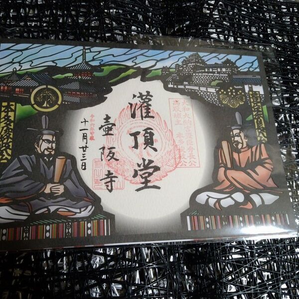 壷阪寺 切り絵御朱印 【レア】