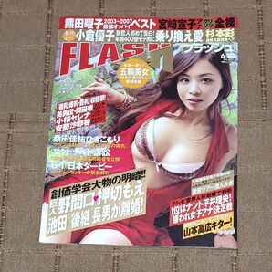 FLASH フラッシュ2008年6月10日号 熊田曜子、杉本彩、美勇伝・岡田唯、小桜セレナ、安藤沙耶香他