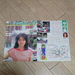 営団地下鉄・メトロニュース(初代版)