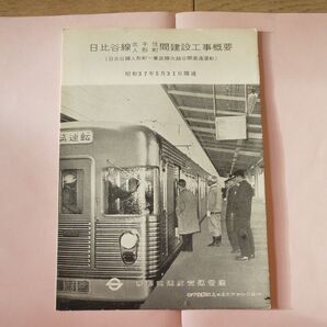 営団地下鉄・日比谷線資料とグッズ