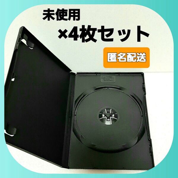 DVD空ケース 1枚収納×4枚 黒 日本製 (mi-017)