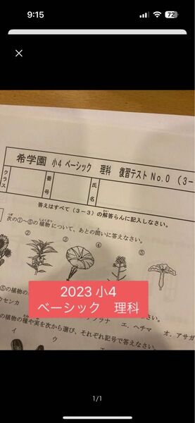 希学園 小4 理科 復習テスト 家庭余剰分
