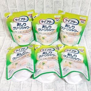 新品未使用 ライフリー ユニチャーム おしりクリーンシャワー