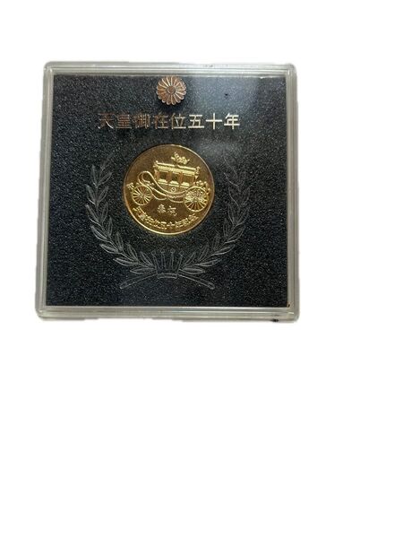 天皇御在位五十年 記念メダル