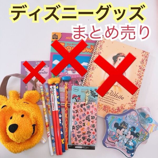 クーポン 可【まとめ売り】【懐かし 当時物】【ディズニー】グッズ セット 白雪姫 くまのプーさん 他