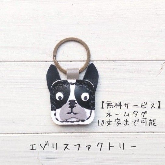 【KK105】#カクコロ#キーホルダー#レザー#ハンドメイド#フレンチブルドッグ#ボストンテリア#犬