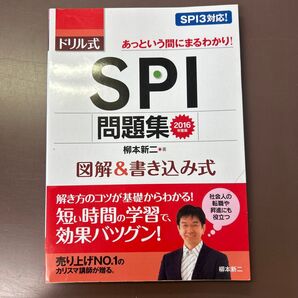 SPI 問題集 図解&書き込み式