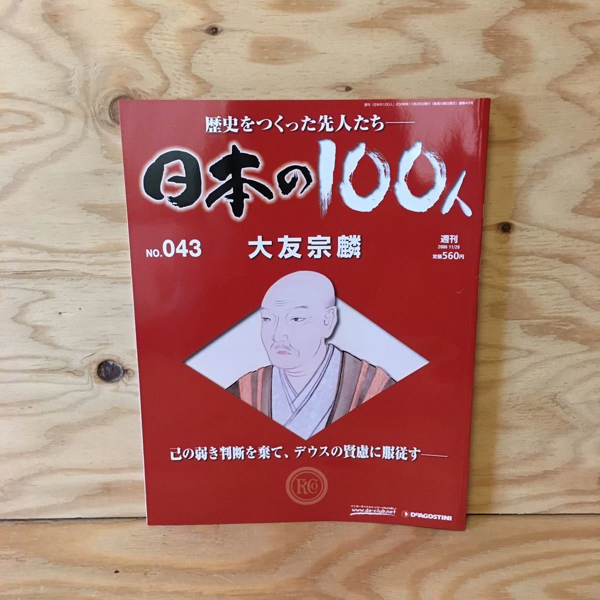 ファッションなデザイン 大分県先哲叢書 大友宗麟 1-5巻揃い ノン