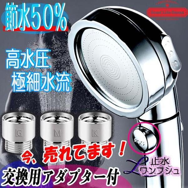 シャワーヘッド 節水 水圧強い 手元 止水 スイッチ アダプター付き 高水圧 増圧 シルバー