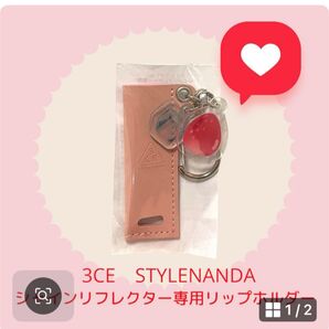 3CEオリジナル シャインリフレクター専用 リップホルダー