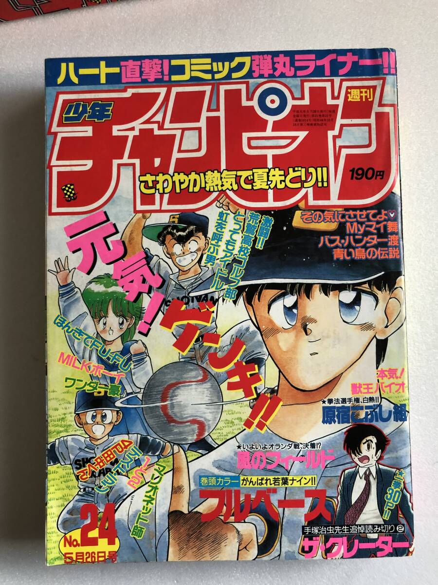 Yahoo!オークション -「週刊少年チャンピオン」(少年) (漫画