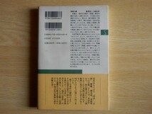 中国の禁書 新潮選書 章 培恒・安 平秋 編 氷上 正・松尾 康憲 訳 1994年 新潮社_画像2