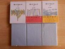 【全3巻・月報付】樹の声 海の声 上・中・下巻 辻邦生 著 1982年初版 朝日新聞社_画像2