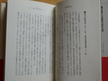 陰陽 劉流茶伝説 劉影 著 2000年初版 同朋社 角川書店_画像7