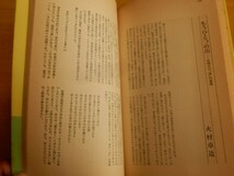 山頭火の世界 放浪の俳人・山頭火のすべて！ 1980年（昭和55年）初版 新評社_画像8