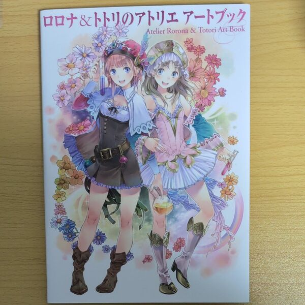 ロロナ&トトリのアトリエアートブック