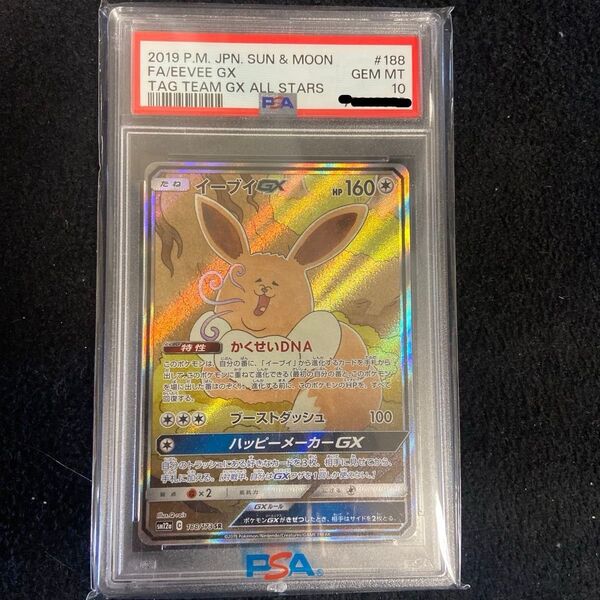 ポケモンカード イーブイgx PSA10 SA