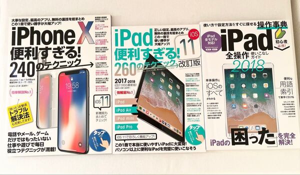 3冊セット iPad全操作使いこなしガイド 操作手順や設定ポイントが必ずわかる! 260のテクニック iPhone10便利すぎ