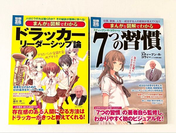 2冊セット まんがと図解でわかるスティーブン・R・コヴィーの7つの習慣 ドラッカーリーダーシップ論