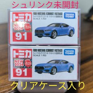 トミカ NO.91 フォードマスタング エコブースト ファストバック 初回特別仕様 2台セットクリアケース入り