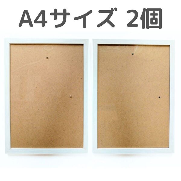 木製フォトフレーム A4サイズ 2個セット 額 インテリア 写真立て 壁掛け ホワイト白色