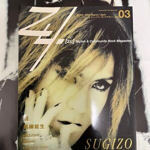 SUGIZO【Zy】vol.3