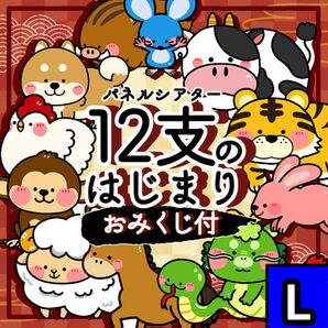 【パネルシアター/L/未カット】十二支のはじまり 正月 誕生日
