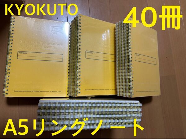 KYOKUTO A5リングノート キョクトウ ノート 40冊 イエロー