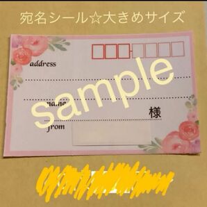 宛名シール 60枚