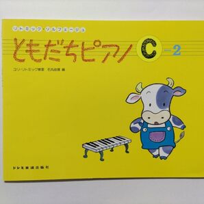 半額で!ともだちピアノC-2 未使用品
