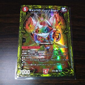 キャンベロレッゾStar B デュエルマスターズ