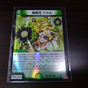 爆翠月アカネ ホイル デュエルマスターズ