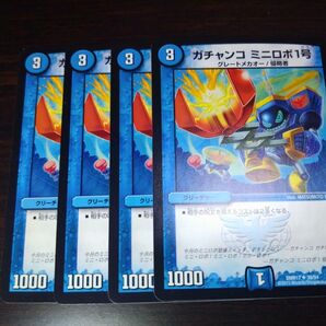 ガチャンコミニロボ デュエルマスターズ