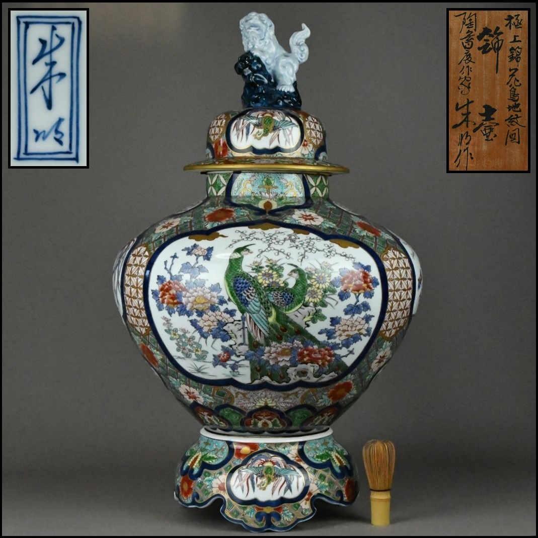 Yahoo!オークション -「藤井朱明」(染錦) (伊万里、有田)の落札 Yahoo!オークション -「藤井朱明」(染錦) (伊万里、有田)の落札
