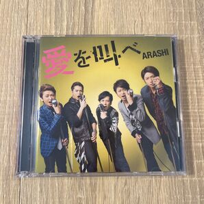 【即日発送】嵐 愛を叫べ CD DVD付き