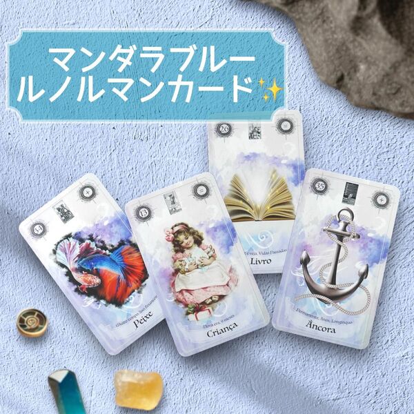 マンダラブルールノルマンカード オーソドックスで使いやすい