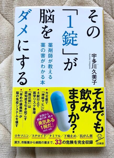 その1錠が脳をダメにする