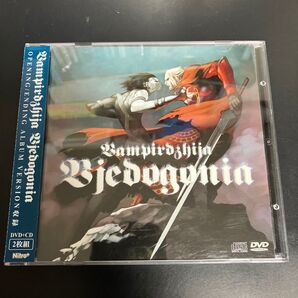 貴重★CD+DVD 2枚組 吸血殲鬼ヴェドゴニア サウンドトラック 送料無料