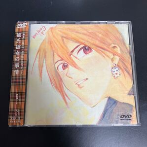 ★貴重 廃盤DVD アニメ 彼氏彼女の事情(3) 送料無料
