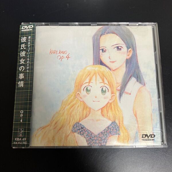 アニメ DVD 彼氏彼女の事情(4) 送料無料