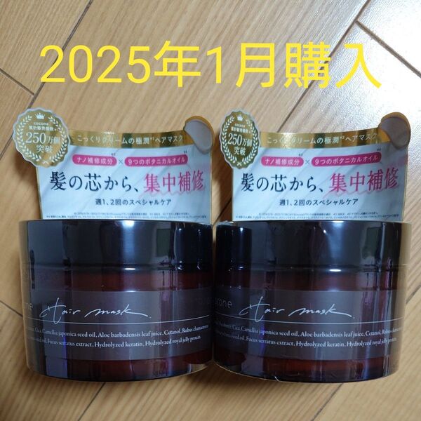 hagkumi+ はぐくみ cocone モイスチュアリペアヘアマスク 2個