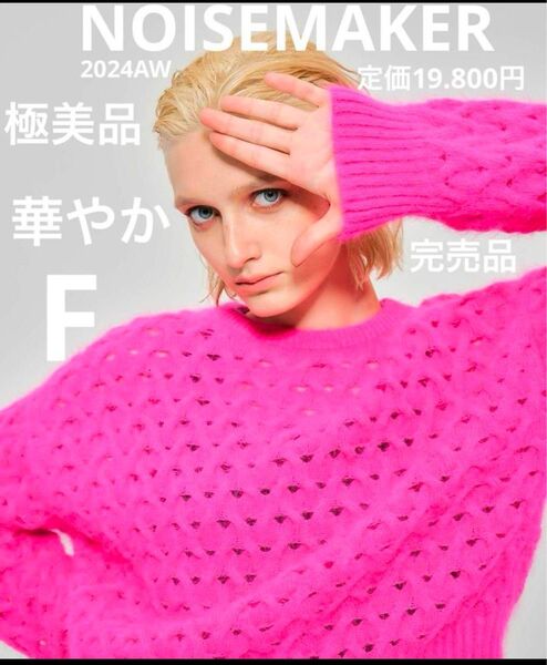 NOISEMAKER アンゴラ混 透かし編みニット ピンク ノイズメーカー セーター