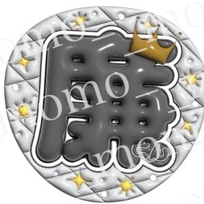 キンプリ King & Prince Re:ERAぷっくりうちわ文字 永瀬廉 黒